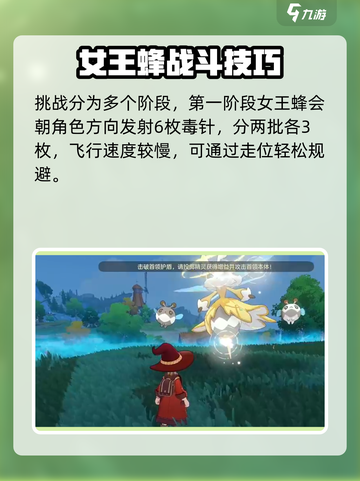 洛克王国世界女王蜂怎么打介绍截图2