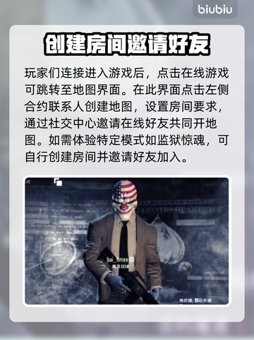 收获日2联机方式📖朋友一起玩才刺激🔥截图3