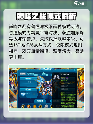 赛尔号巅峰之战在哪打介绍截图4