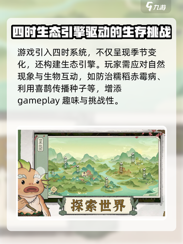 桃源记2游戏介绍介绍截图3