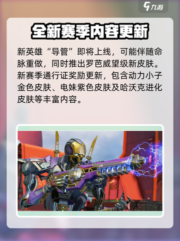 Apex英雄19赛季什么时候上线介绍截图5