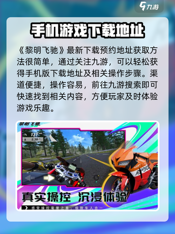 黎明飞驰💥免费下载链接📱游戏党必看！截图2