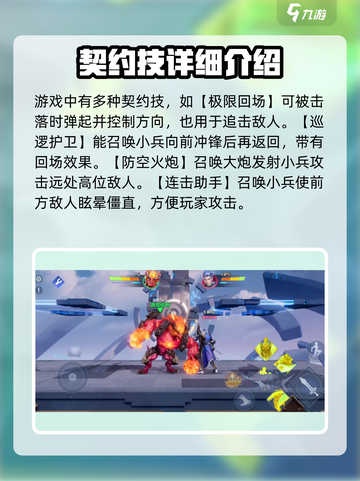 星之破晓契约技有哪些介绍截图2