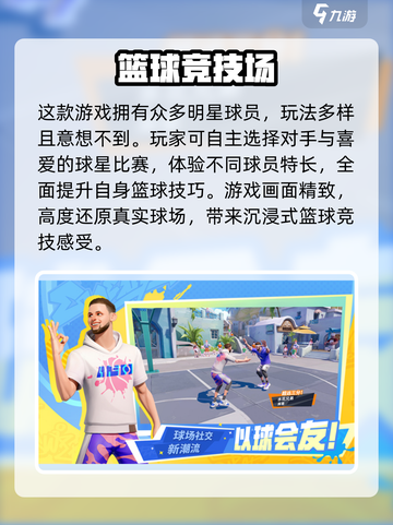 全明星街球派对公测时间介绍介绍截图3