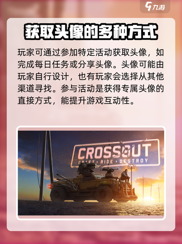 创世战车🔥头像获取秘籍，轻松拥有专属头像！截图3