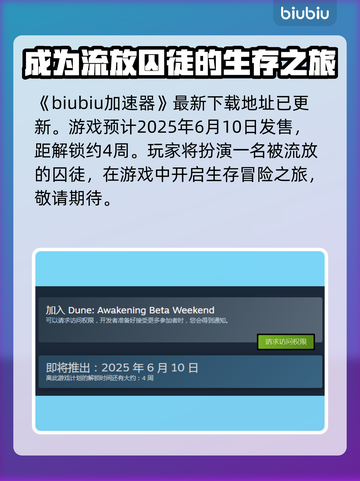 沙丘觉醒发售日期🔥游戏粉丝必看！🎉截图2