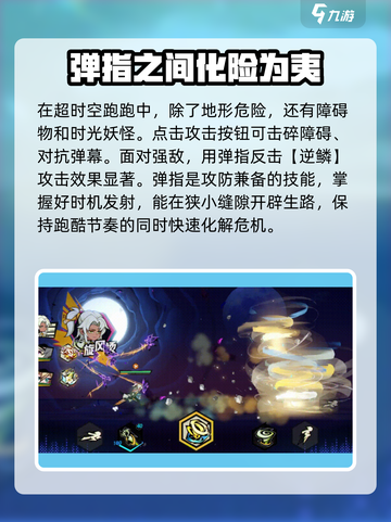 超时空跑图教学攻略介绍截图4