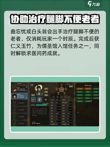 大侠立志传求医问药怎么完成介绍截图4