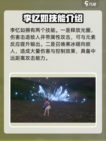 仙剑世界李忆如技能介绍介绍截图3