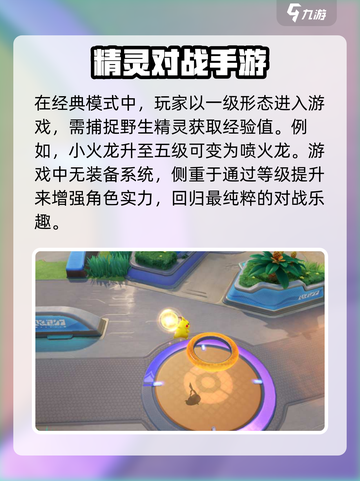 宝可梦大集结手机能玩吗介绍截图6