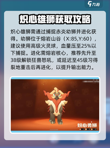 洛克王国世界炽心雄狮技能搭配推荐介绍截图3