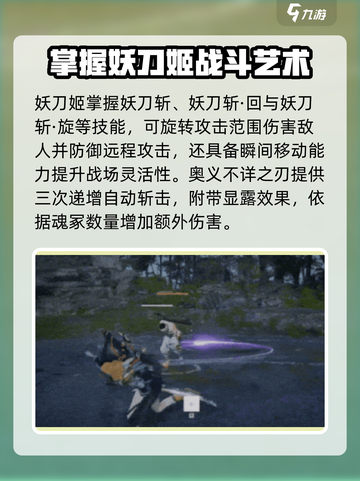 永劫无间手游🔥妖刀姬玩法技巧全揭秘！截图2