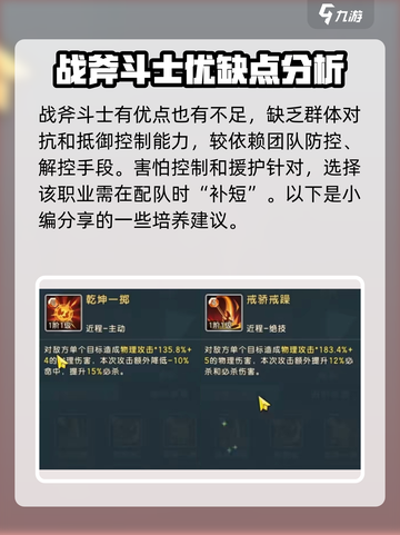 魔力宝贝复兴战士技能有什么介绍截图3