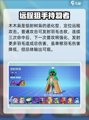 宝可梦大集结木木枭怎么样介绍截图2