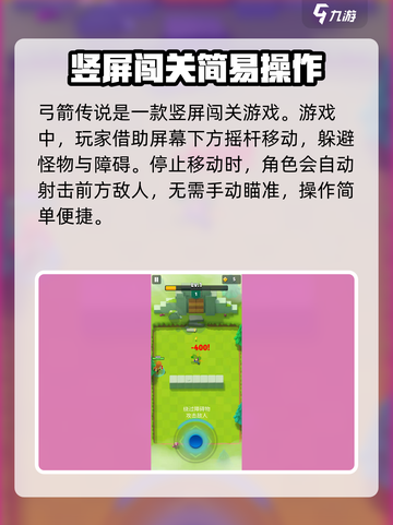 弓箭传说🔥官方下载地址大公开！快来👇截图3