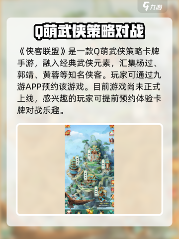 侠客联盟上线时间🔥公测倒计时🎉截图2