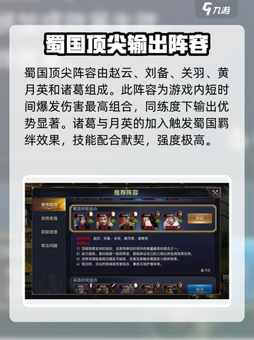 三国之旅阵容推荐介绍截图2