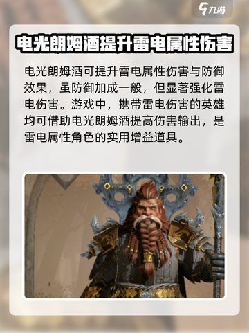 龙息神寂电光朗姆酒如何制作介绍截图4