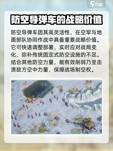 世界启元防空导弹车介绍介绍截图4