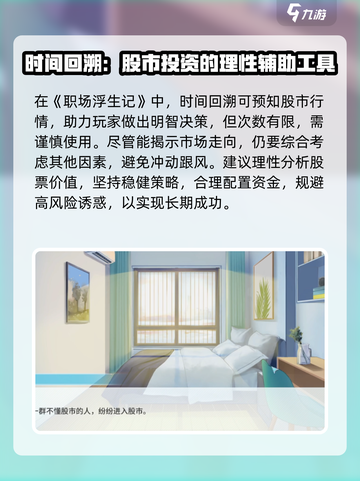 职场浮生记炒股选择攻略介绍截图4
