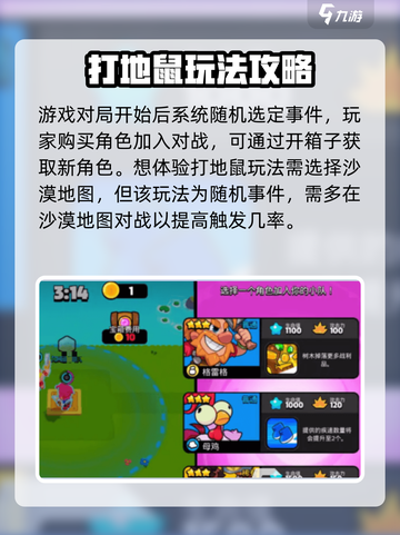 爆裂小队打地鼠出现在什么地图介绍截图2