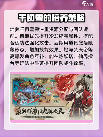 掌门下山：千仞雪超强攻略🔥游戏党必看！截图4