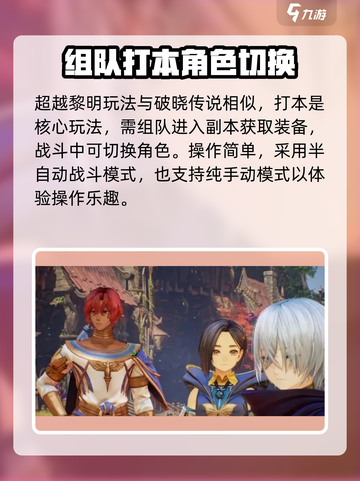超越黎明🔥玩法攻略，带你轻松制胜！🎮截图3