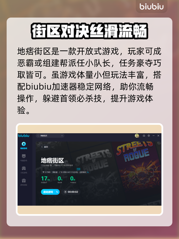 地痞街区卡顿🔥用这个加速器流畅玩游戏！截图5