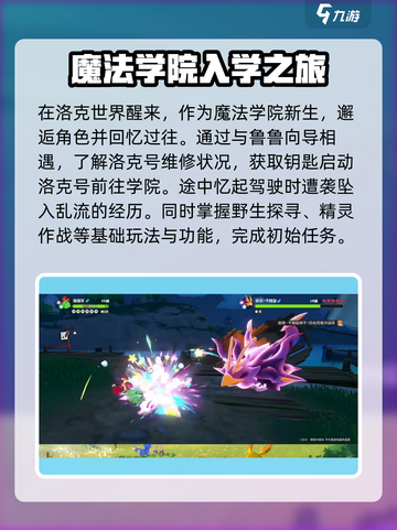 洛克王国💥手游主线剧情大曝光！🔥截图2