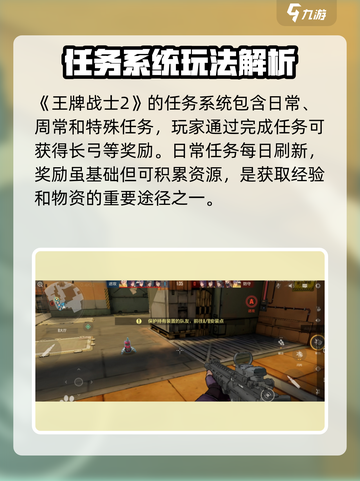 🎯《王牌战士2》长弓获取攻略！超简单方法大公开！截图4