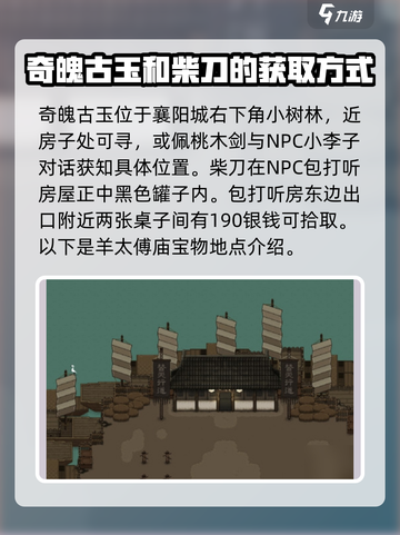 大江湖之苍龙与白鸟宝物在哪介绍截图3