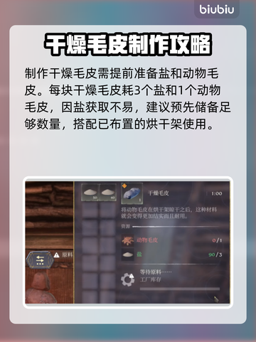雾锁王国🔥干燥毛皮获取途径大揭秘！💡截图3