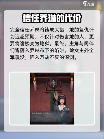 《诡楼回魂》最后相信谁？真相惊人！😱截图3