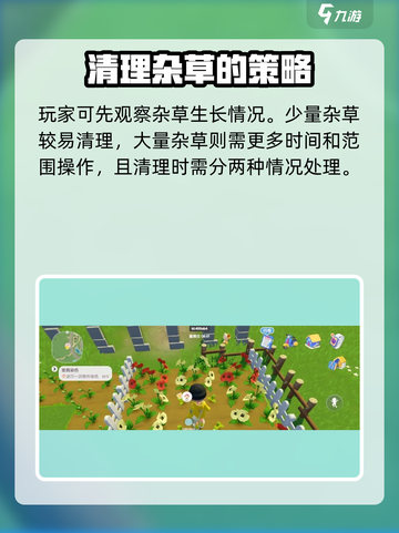 心动小镇🔥除草秘籍大公开！效率飙升💡截图2