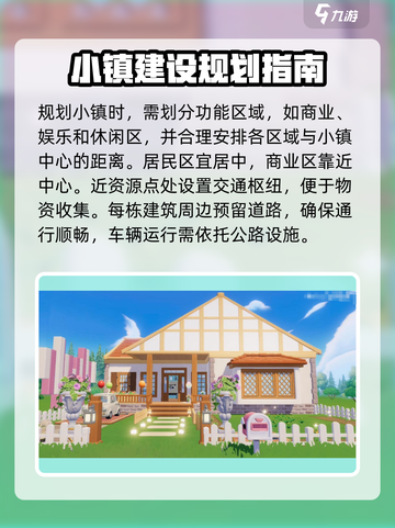 心动小镇建筑系统怎么玩介绍截图2