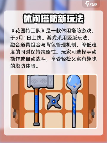 🎮花园特工队震撼上线！神秘任务等你解锁💥截图2
