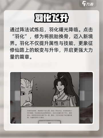 鬼谷八荒🔥羽化进阶秘籍，突破战力巅峰！截图5