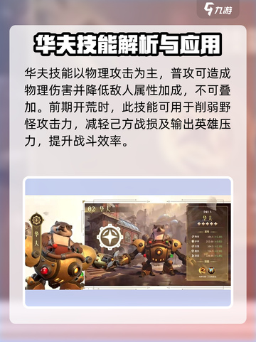 荒野国度华夫技能怎么样介绍截图2