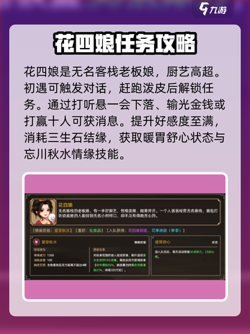 大侠立志传🔥NPC结缘终极攻略来啦！截图4