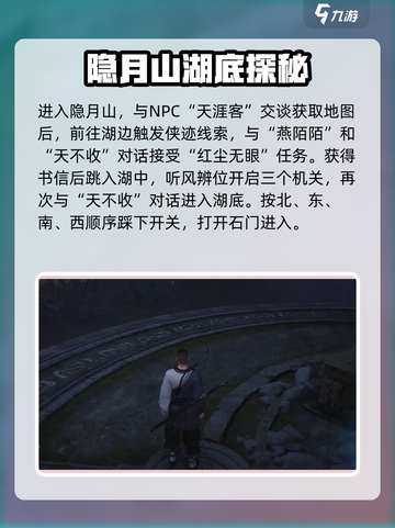 燕云十六声信纸碎片二在哪里介绍截图2