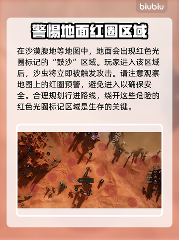 沙丘觉醒：轻松躲避沙虫🔥游戏技巧大公开！截图3