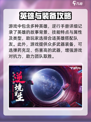 逆战未来🔥逆行手册带你制霸游戏⚡截图3
