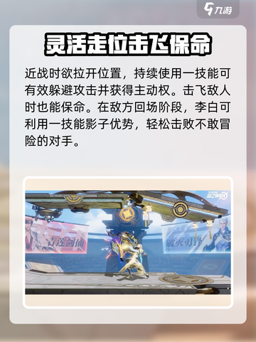 星之破晓李白打法🔥操作设置全解析！游戏技巧一网打尽🎉截图4