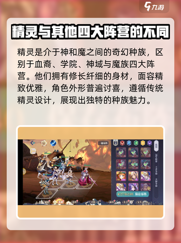 魔女与战姬精灵阵容怎么配介绍截图2
