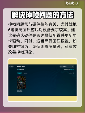 战地6掉帧？这些解决办法让你畅爽战斗🔥🔫截图2