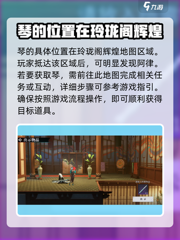 原神：归龙潮阿律的琴在哪？快来👇探索！截图2