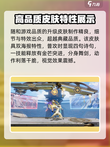 🔥星之破晓李白剑心皮肤必买！碎月剑心破晓技曝光✨截图3