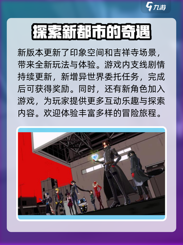 女神异闻录夜幕魅影2.0更新🔥全新内容等你来探索！截图4