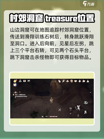 无限暖暖小石树田村山洞在哪介绍截图2