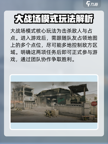 三角洲行动大战场模式怎么玩介绍截图2